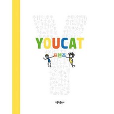 youcat프렌즈