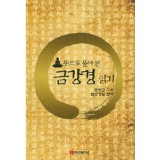 금강경독송본