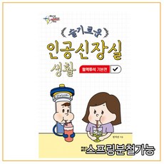 슬기로운투석생활