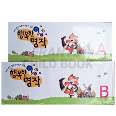 그레이트북스 행복한 명작 전66종 개정신판 새 상품