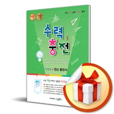 수력충전 중등 수학3(상) (사은품증정), 수학영역