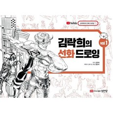 김락희의 선화 드로잉 vol 1, 성안당, 김락희 저/염은비 그림