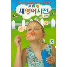 프라임영어사전