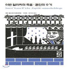 이반일리치의죽음