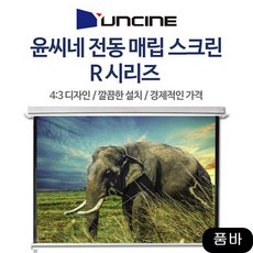 윤씨네 전동매립스크린80 10 x mm 브랜드 음향가전 단일형홈시어터 dbmb, 상세페이지참조()