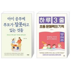 아이공부에부모가잘못하고있는것들