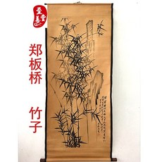 랜드스케이프 인테리어그림 정판교 대나무 엔틱 화명 A형 국화 알프스프라자축하화환 새 거실 사무실 인테리림 중당 두루마리, 그림참조 독립