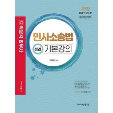 차상명민사소송법