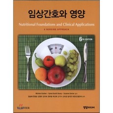 간호와영양