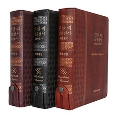 성경정독집구약