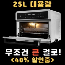 대용량 스텐 에어프라이어 25L 오븐형 보이는 가정용 업소용 후라이기 대형 후라이어, 25L 대용량