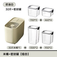 진공 쌀냉장고 쌀장고 냉장고 쌀보관함 20KG 쌀보관법 미니 쌀통 10KG 빌트인 가정용, 【100위안】크림30근+밀폐캔【총12개】