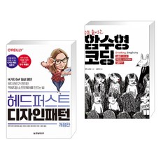 헤드퍼스트디자인패턴