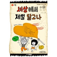 달고나그림책