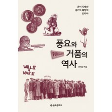 광기의역사