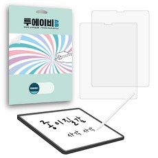 투에이비 아이패드/갤럭시탭 종이질감 보호필름 2매