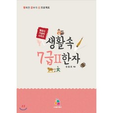 생활속7급한자