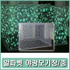 아이방모기장 유아용 야광메쉬천 알파벳 커튼식 슈퍼싱글 침대 대형 침실캐노피 공주케