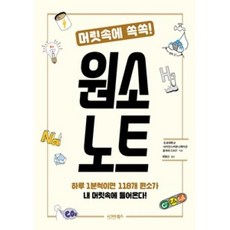 머릿속에쏙쏙!화학노트