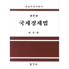 국제경제법인