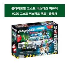 플레이모빌고스트버스터즈