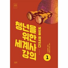 세계사강의