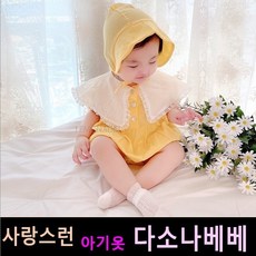 다소나베베 [ 미엘슈트(보넷세트) ] 여름 아기옷 아기우주복 신생아옷 3개월 6개월 9개월 바디슈트 돌아기옷