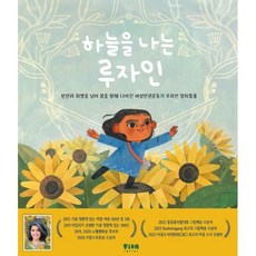 하늘을 나는 루자인, 피카주니어(FIKA JUNIOR)
