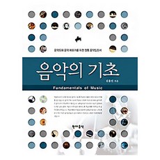 음악의기초