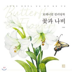 꽃색칠공부