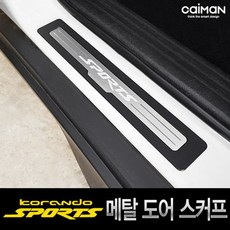 코란도스포츠기어봉