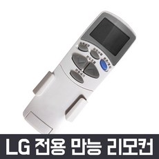 만능 에어컨 리모컨 냉난방기 삼성 lg 캐리어 carrier 위니아 대우 하우젠 휘센, LG 에어컨 리모컨-01, 1개