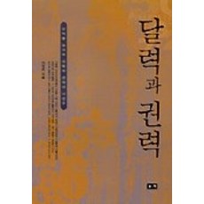 [개똥이네][중고-중] 달력과 권력