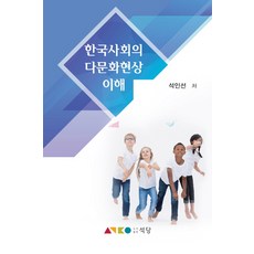 한국사회의이해교사용