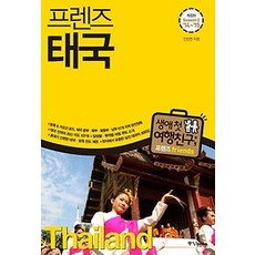 프렌즈태국