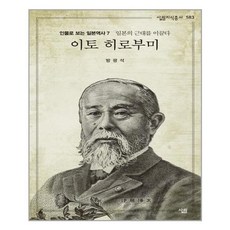 방광석이토히로부미