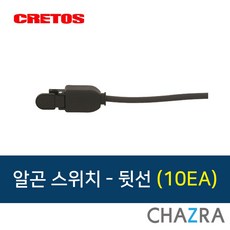 크레토스 알곤스위치 티그 용접 부품, 1box, 알곤스위치-뒷선(10EA) 7003556