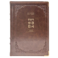 강대상용성경