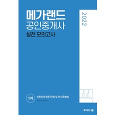 메가랜드공인중개사모의고사