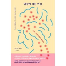 염증에 걸린 마음, 에드워드불모어, 심심