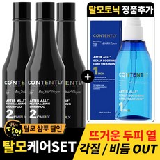 컨텐트리샴푸