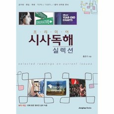 시사독해실렉션