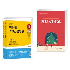 성정혜기적voca