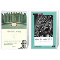 미래로가는사람들