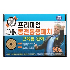 코코팜 프리미엄 OK 동전 자석 통증패치 90매 복수구매혜택, 1개