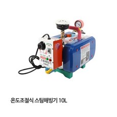 스팀해빙기 온도조절식 스텐 10L 세차소독 살균가능, 1개