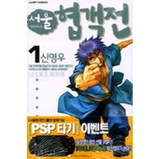 서울협객전