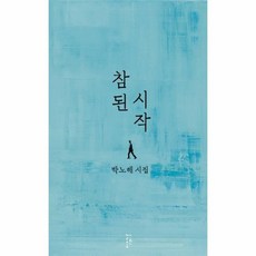 참된 시작, 상품명