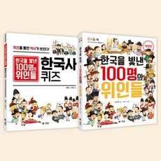 한국을 빛낸 100명의 위인들 정약용 세트, M&Kids