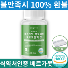 루온토 베르가못 락토페린 모로오렌지 정